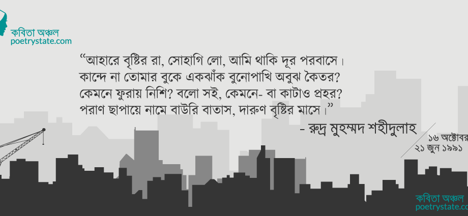 বাংলা কবিতা, মানুষের মানচিত্র ১ কবিতা, কবি রুদ্র মুহম্মদ শহিদুল্লাহ - কবিতা অঞ্চল
