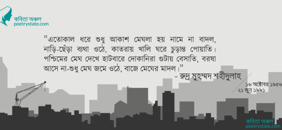 বাংলা কবিতা, মানুষের মানচিত্র ১৫ কবিতা, কবি রুদ্র মুহম্মদ শহিদুল্লাহ | কবিতা অঞ্চল বাংলা কবিতা, মানুষের মানচিত্র ১৫ কবিতা, কবি রুদ্র মুহম্মদ শহিদুল্লাহ | কবিতা অঞ্চল
