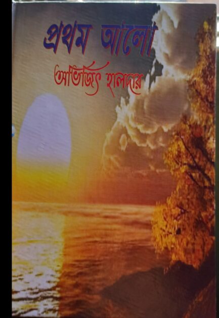 বাংলা কবিতা, প্রথম আলো কবিতা, কবি %customfield(cpoet_name)% | কবিতা অঞ্চল বাংলা কবিতা, প্রথম আলো কবিতা, কবি %customfield(cpoet_name)% | কবিতা অঞ্চল