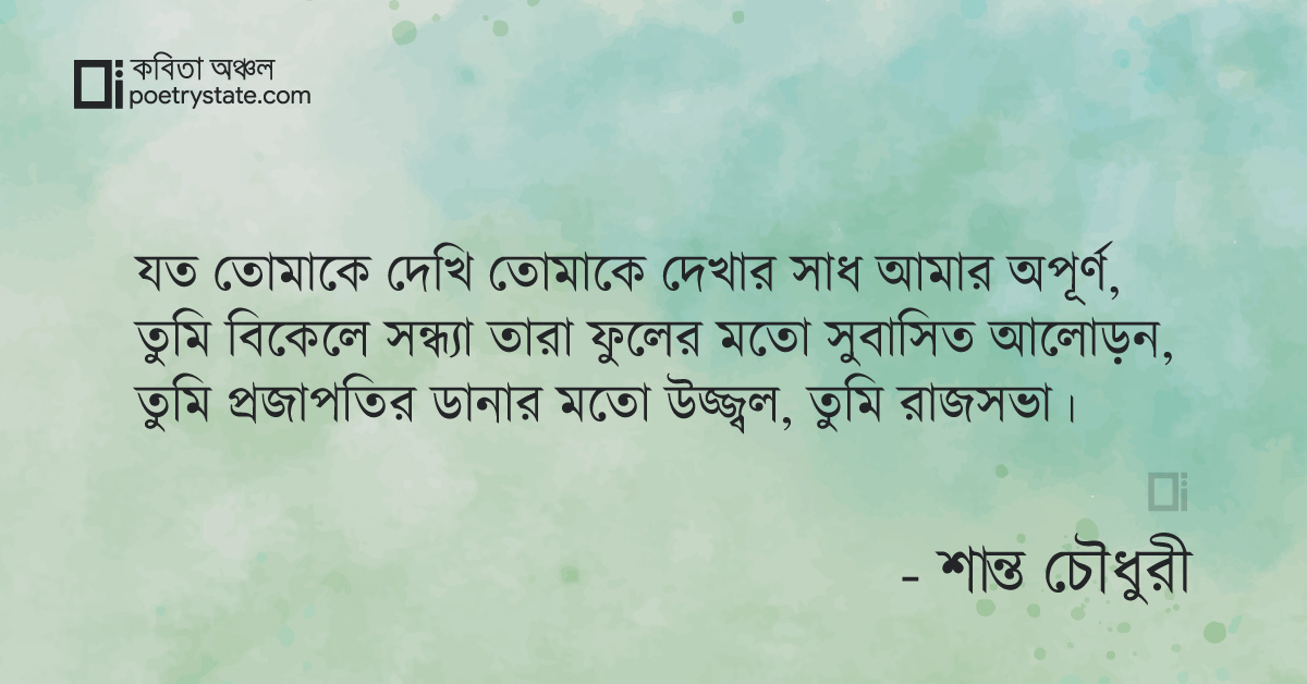 বাংলা কবিতা, তোমাকে দেখার সাধ অপূর্ণ কবিতা, কবি %customfield(cpoet_name)% | কবিতা অঞ্চল বাংলা কবিতা, তোমাকে দেখার সাধ অপূর্ণ কবিতা, কবি %customfield(cpoet_name)% | কবিতা অঞ্চল