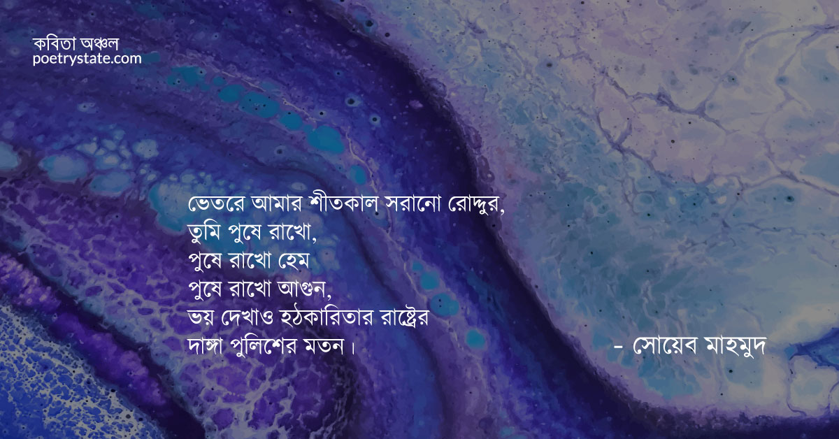 বাংলা কবিতা, ব্লাউজ কবিতা, কবি %customfield(cpoet_name)% - কবিতা অঞ্চল