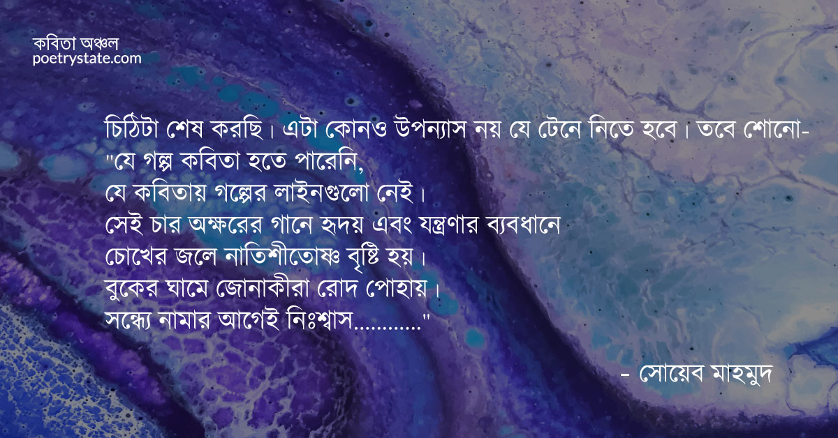 বাংলা কবিতা, চিঠি - যা দেয়া হয়নি। কবিতা, কবি %customfield(cpoet_name)% | কবিতা অঞ্চল বাংলা কবিতা, চিঠি - যা দেয়া হয়নি। কবিতা, কবি %customfield(cpoet_name)% | কবিতা অঞ্চল