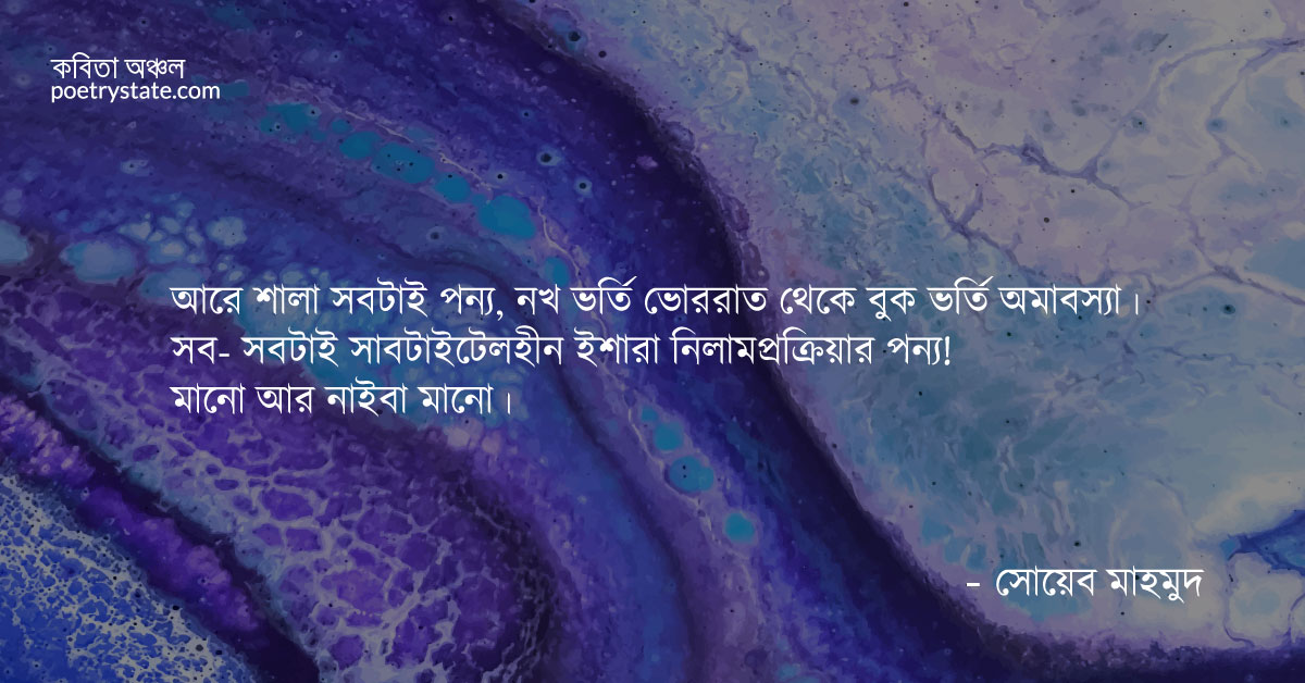 বাংলা কবিতা, অই যে কবিতা- দ্য পোয়েট কবিতা, কবি %customfield(cpoet_name)% | কবিতা অঞ্চল বাংলা কবিতা, অই যে কবিতা- দ্য পোয়েট কবিতা, কবি %customfield(cpoet_name)% | কবিতা অঞ্চল