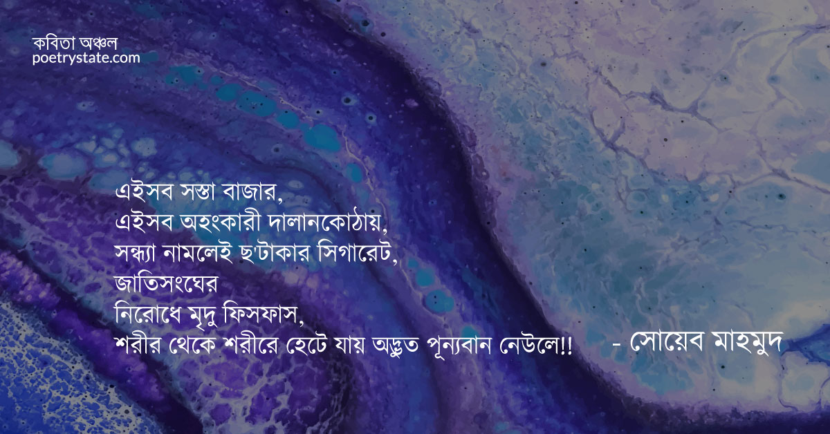 বাংলা কবিতা, হুদাই বার্গেইন কবিতা, কবি %customfield(cpoet_name)% - কবিতা অঞ্চল