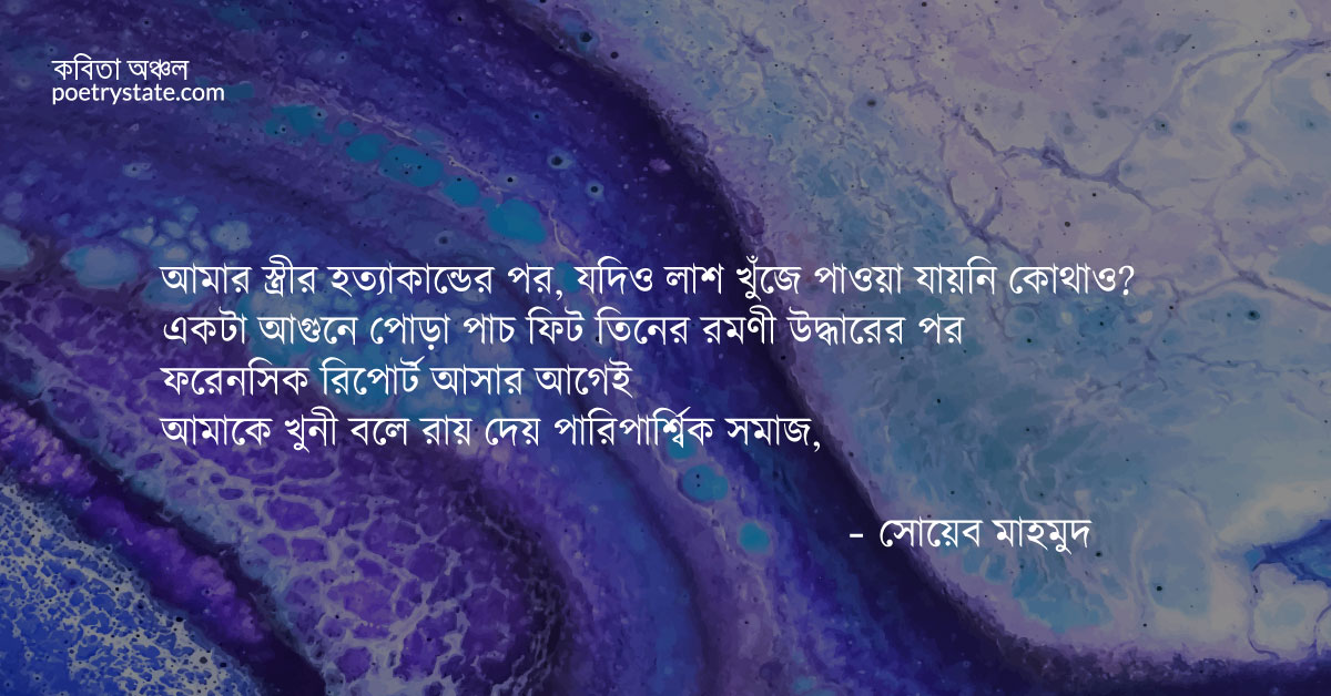 বাংলা কবিতা, সম্পর্কহীন সম্পর্কের দায় কবিতা, কবি %customfield(cpoet_name)% - কবিতা অঞ্চল