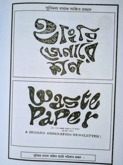 বাংলা কবিতা, The Waste Paper কবিতা, কবি %customfield(cpoet_name)% - কবিতা অঞ্চল