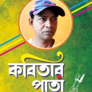 Asim Chakraborti