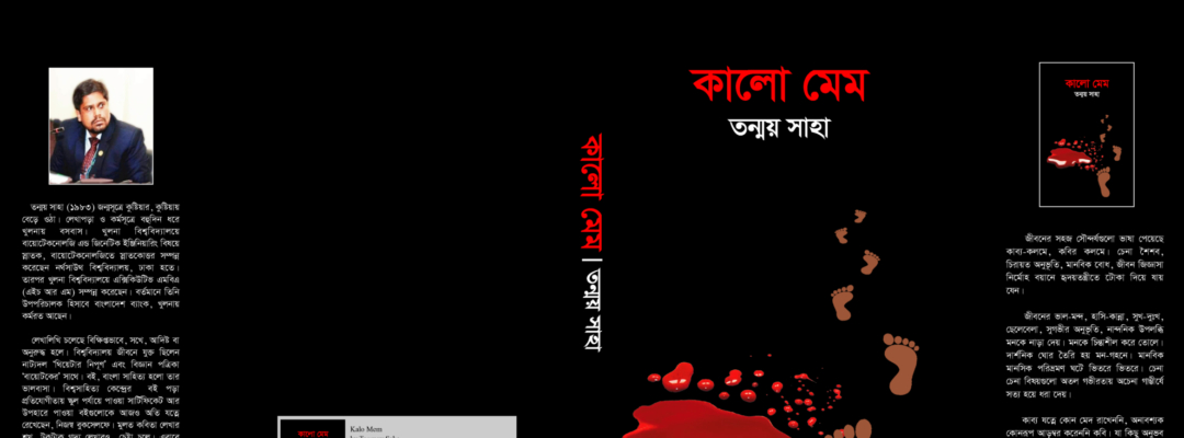TonmoySaha