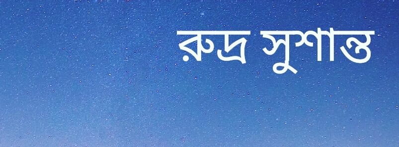 RudraSushanta