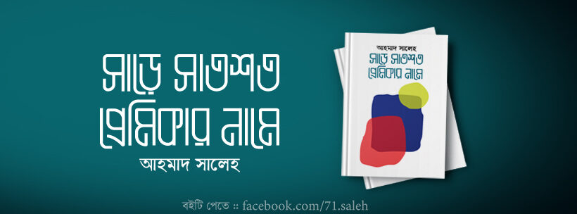 Ahmed_Saleh_BD