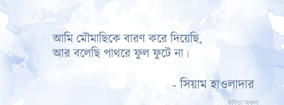 Siam_Howladar