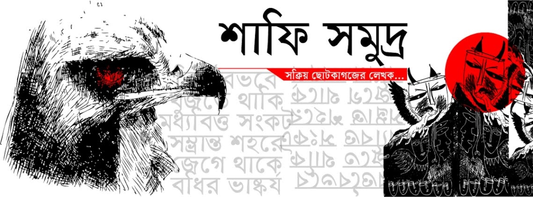 বাংলা কবিতা, USER PROFILE কবিতা, কবি - কবিতা অঞ্চল shafi1971