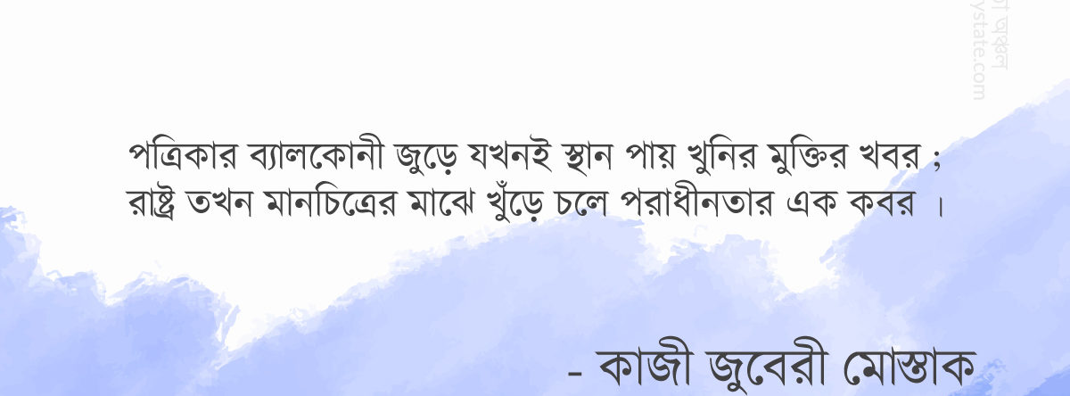 বাংলা কবিতা, USER PROFILE কবিতা, কবি - কবিতা অঞ্চল Mostak