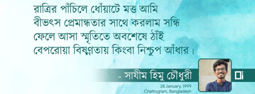 Sazim Himu Chowdhury
