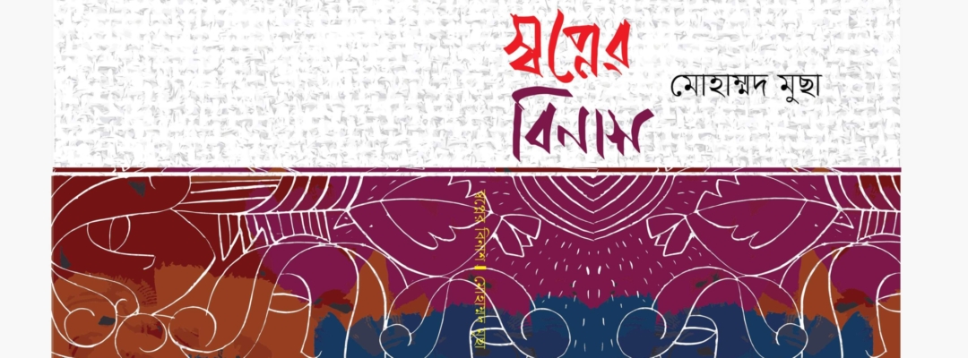 বাংলা কবিতা, USER PROFILE কবিতা, কবি - কবিতা অঞ্চল Musasohel