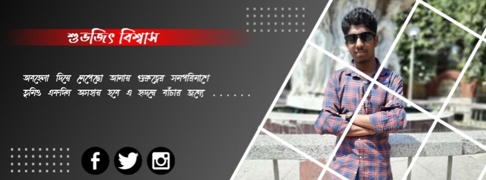 বাংলা কবিতা, USER PROFILE কবিতা, কবি - কবিতা অঞ্চল Agnidhurubiswas